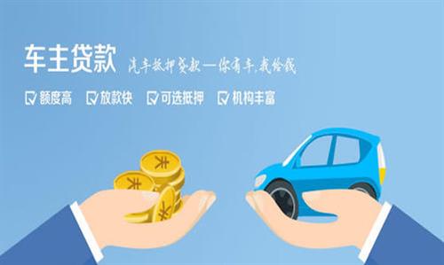 龙江全款车不押车贷款利息和政策分享！