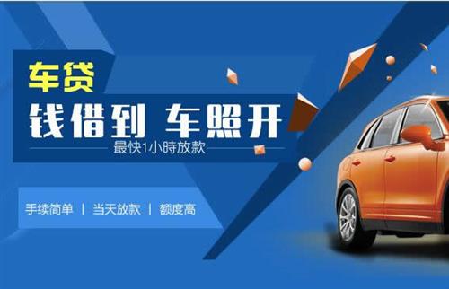 龙江车抵押哪里去办?一两个月多少钱利息？