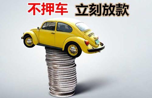 龙江押证不押车贷款看征信吗？押证不押车贷款公司哪家更便宜？